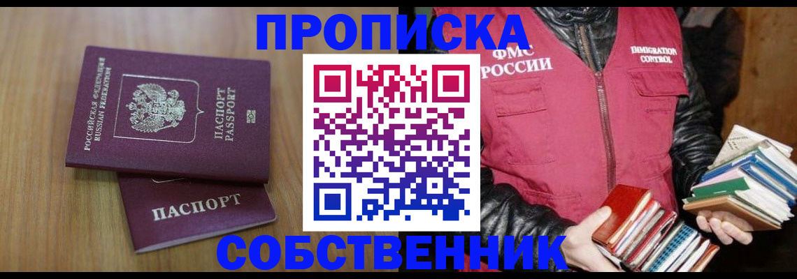 прописка 2025 в Хабаровском крае