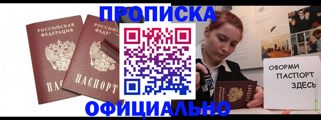 временная регистрация купить в Хабаровском крае