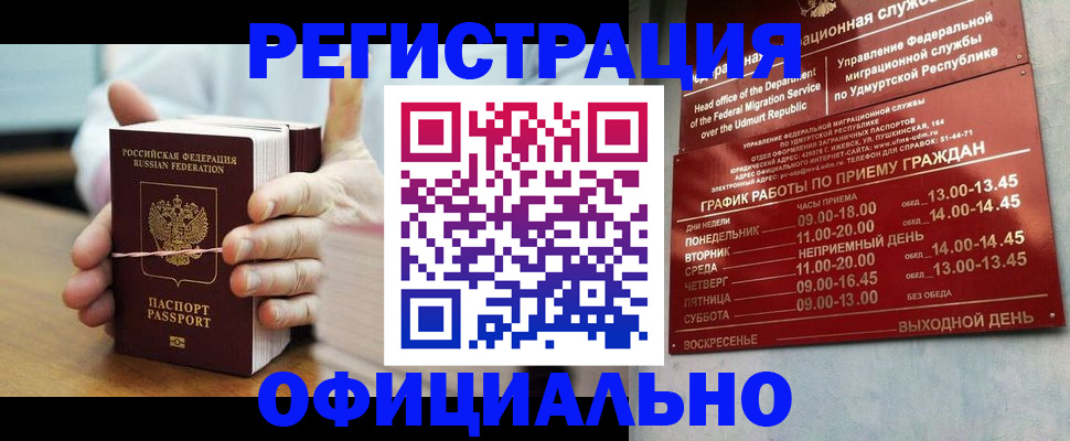 прописка законно в Хабаровском крае