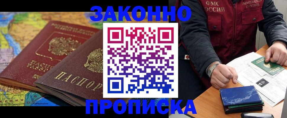 прописка в Хабаровском крае