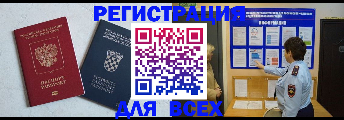 временная регистрация в квартире в Хабаровском крае